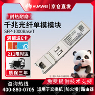 HUAWEI華為 千兆光轉電模塊/交換機、路由器、服務(wù)器SFP-1000BaseT電模塊-SFP-GE-電接口模塊(100m,RJ45)