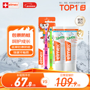 ELMEX艾美適含氟兒童牙膏6-12歲防蛀防齲齒青少年換牙期牙膏牙刷套裝