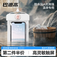 巴迪高（BADIGAO）手機防水袋可觸屏游泳專(zhuān)用漂流潛水透明防水包溫泉掛脖防水手機套