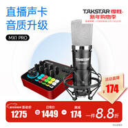 得勝（TAKSTAR） PC-K600主播電容麥克風(fēng)聲卡套裝臺式電腦手機k歌直播設備錄音棚唱歌話(huà)筒 MX1 PRO聲卡套餐  -