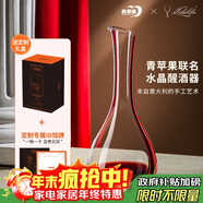 青蘋(píng)果xEDELITA聯(lián)名大師手作系列 水晶玻璃紅酒醒酒器1750ML禮盒裝