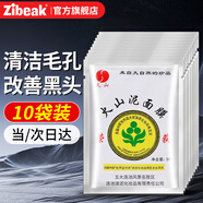 ZiBeak店火山泥面膜10袋 去黑頭粉刺老國貨吸黑頭五大連池清潔泥膜