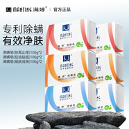 滿(mǎn)婷除螨皂清螨皂100g去螨蟲(chóng)洗澡洗手香皂肥皂沐浴潔面香皂凈螨男女士 6盒裝（3種香皂各2個(gè)）