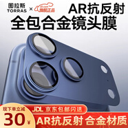 圖拉斯【AR抗反射+金屬全包】適用iphone17promax鏡頭膜蘋(píng)果17pro攝像頭鋼化膜17防摔防塵超清保護蓋貼膜 深藍色丨iPhone17ProMax丨合金材質(zhì) AR抗反射丨合金材質(zhì)丨一體全包