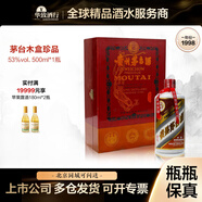 茅臺（MOUTAI）華致酒行 貴州飛天珍品茅臺 53度 醬香型白酒老酒 收藏送禮 53度 500mL 1瓶 1998年木盒珍品