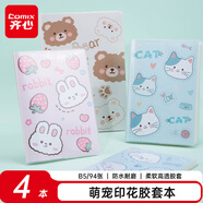 齊心（COMIX）筆記本可愛(ài)萌寵印花集膠套本  高顏值卡通記事本本子 B5/94張 4本裝 CTB596YH