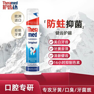 護齒達（THERAMED）德國漢高牙膏亮白去漬祛煙漬防蛀健齒清新口氣牙膏