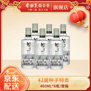 金種子 種子特貢 濃香型白酒 42度 口糧酒  460mL*6瓶 整箱裝 熱門(mén)商品