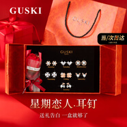 GUSKI法國品牌輕奢一周耳釘女禮盒套裝高級耳環(huán)紀念日生日禮物送女友 閉月羞花一周耳釘【當/次日達】