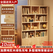 木匠印記實(shí)木板書(shū)架簡(jiǎn)約落地置物架臥室客廳儲物收納家用層架置物架 【純實(shí)木】柜款原木色120*30*180 【上門(mén)安裝】省心省力