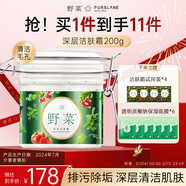 野菜新年禮物 清潔霜 200g 深層清潔毛孔 凈化按摩膏