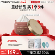 FAN BEAUTY DIARY范冰冰同款大米磨砂膏洗凈套裝 精磨每寸 流光披身