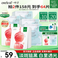 一葉子（one leaf）面膜女神節禮物女補水保濕曬后修護滋潤男女學(xué)生化妝品送女友 【水潤美白】美白桃子面膜30片