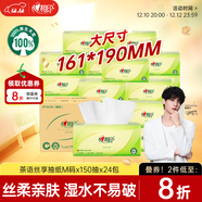 心相印抽紙 餐巾紙茶語(yǔ)絲享3層150抽*24包加大M碼 紙巾 衛生紙整箱