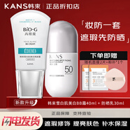 韓束（KanS）BB霜雪白肌美白祛斑淡斑亮膚霜bb霜不脫裝裸妝隔離修容遮瑕化妝品 雪白肌美白亮膚霜#35（BIOG）2支