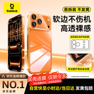 倍思【送手機膜|軟邊不傷機|高透無(wú)白點(diǎn)】適用iphone17pro手機殼蘋(píng)果17pro保護套超薄全包透明硅膠防摔