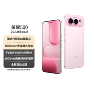 榮耀500 超級標準版 肖戰同款 2億人像全能實(shí)況 青海湖電池 5G AI 學(xué)生 新款拍照手機 12+256星光粉