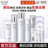 歐詩(shī)漫（OSM）護膚品套裝女珍源沁白水乳禮盒裝美白淡斑補水保濕亮膚化妝品全套 水160ml+乳120ml