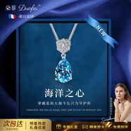 朵菲（Duofei）法國品牌輕奢新年生日禮物 7克拉天然寶石海洋之心項鏈送老婆 7克拉天然托帕石項鏈【可刻字】