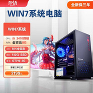奔語(yǔ)【W(wǎng)in7 64位系統旗艦版】支持windows7專(zhuān)業(yè)版臺式電腦主機w7高配9代九代cpu處理器i5/i7/i9 套餐三（I5 3470 512G 2G獨顯 W7） 主機+AOC 24英寸顯示器