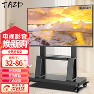 TAZD電視支架落地42-86英寸移動(dòng)電視機支架電視推車(chē)視頻會(huì )議一體機顯示器立式電視掛架