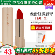 瑞倪維兒絲滑輕霧唇膏5款色號可選美妝天津康婷彩妝專(zhuān)柜化妝品正品口紅 絲滑輕霧唇膏 01