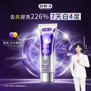 舒客色修美白牙膏清新亮白成人含氟去黃去漬減輕口臭110g紫色去牙漬