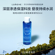 優(yōu)姿婷（LUMENE）極地冰泉補水保濕美容液150ml 精華水爽膚水秋冬修護舒敏滲透控油