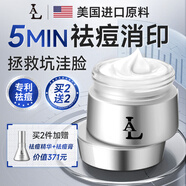 LA祛痘藥膏淡化痘印痘坑修復男士去消除醫搭用青少年專(zhuān)用壬二酸面霜