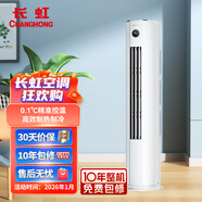 長(cháng)虹 CHANGHONG 5匹 新能效 變頻冷暖空調立式 0.1度精準控溫 立式空調柜機KFR-120LW/ZDTTW2+R2