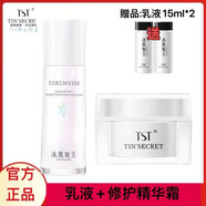 庭秘密（TSTTIN'SECRET）修護精華眼霜精華露液滋潤補水保濕提拉緊致面霜潔顏乳 優(yōu)選乳液+修復霜