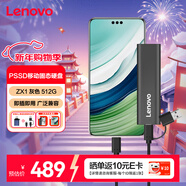 聯(lián)想（Lenovo）512GB 移動(dòng)硬盤(pán)固態(tài)(PSSD) ZX1 Type-c USB3.1雙接口 讀速560MB/s 手機直連 電腦 灰色