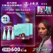 五糧液 29°五糧液一見(jiàn)傾心 100ml*3瓶*2盒 鄧紫棋代言同款