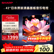 SHARP夏普2T-C42A7DA 42英寸 日本原裝液晶面板 1+8G 杜比音效 網(wǎng)絡(luò )全高清平板電視 