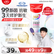 高露潔（Colgate）360°Pro免疫球蛋白抗敏護齦修護美白脫敏牙膏100g多效緩解牙敏感