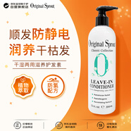 Original Sprout強韌發(fā)質(zhì)養發(fā)順發(fā)防氯呵護泳前防護免洗護發(fā)素354ml