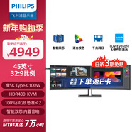 飛利浦（PHILIPS）45英寸 帶魚(yú)屏 準5K 32:9 曲屏顯示器 TypeC100W 100%sRGB 分屏 智能雙芯設計顯示屏 45B1U6900C