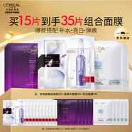 歐萊雅安瓶面膜 玻尿酸補水保濕抗皺 護膚品 生日禮物送老婆送媽媽 【超值組合】到手35片面膜
