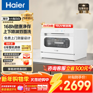 海爾臺式洗碗機8套【25年新品小海貝】臺上洗碗機小型家用雙噴淋UV單消毒洗消存一體玻璃視窗 【小海貝白】一級水效丨7天存儲丨1.30干燥指數