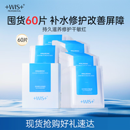 WIS玻尿酸面膜60片抗皺緊致曬后修護補水保濕護膚品送女友新年禮物