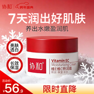 協(xié)和維e維c特潤霜50g補水保濕面霜日霜晚霜舒緩干燥肌亮膚透白