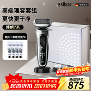 博朗7系多功能禮盒款電動(dòng)剃須刀整機德國進(jìn)口往復式刮胡刀送老公男朋友生日禮物