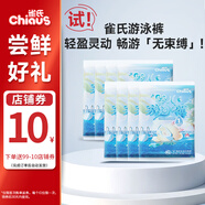 雀氏嬰兒游泳褲防水紙尿褲M(mǎn)/L/XL/XXL男女寶寶尿不濕拉拉褲8片試用裝 M碼拉拉褲8片