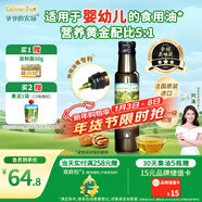 爺爺的農場(chǎng)核桃油食用油100ml 法國進(jìn)口熱炒涼拌寶寶輔食油 適用嬰幼兒的油