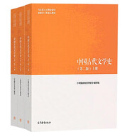 中國古代文學(xué)史 上中下冊 第2版 3本套 高等教育出版社 馬克思主義理論研究和建設工程重點(diǎn)教材