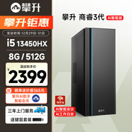 攀升商睿3 辦公商用家用臺式電腦臺式機電腦主機全套整機（13代酷睿i5 8G 512G WiFi6藍牙）