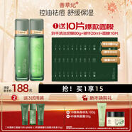 善草紀控油水乳套裝 三代茶樹(shù)控油祛痘 油痘肌防曬洗面奶潔面 新年禮物 油痘肌】三代茶樹(shù)水乳