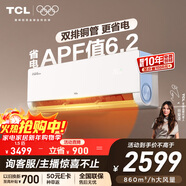 TCL空調小藍翼真省電Max大1.5匹超一級能效變頻雙排銅管掛壁式冷暖掛機KFR-35GW/RQ2Ea+B1國家補貼