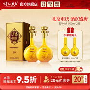 詩(shī)仙太白盛世唐朝20 52度濃香型白酒 商務(wù)宴請收藏高端白酒 過(guò)年送禮 52%vol 500mL 2瓶