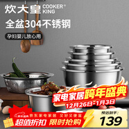 炊大皇 不銹鋼盆篩五件套304鋼加大加厚洗菜盆瀝水和面盆沙拉拌菜調料盆